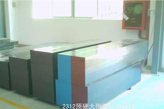 模具鋼材